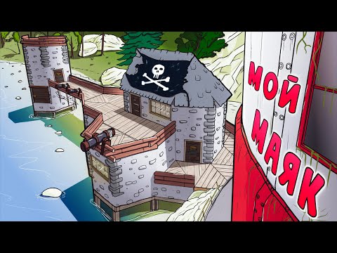 Видео: RUST - Построил Пиратскую Базу на Маяке в Раст.