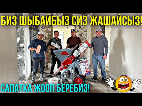 Видео: ЗАМАНБАП ШЫБАК ЖЫЛУУ| СРАЗУ ОБОИ ЧАПТАЙСЫЗ 🤯 #байтв