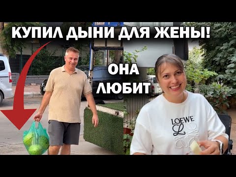 Видео: КУПИЛ ДЫНИ ДЛЯ ЖЕНЫ, ОНА ТАК ЛЮБИТ! Турция Анталия