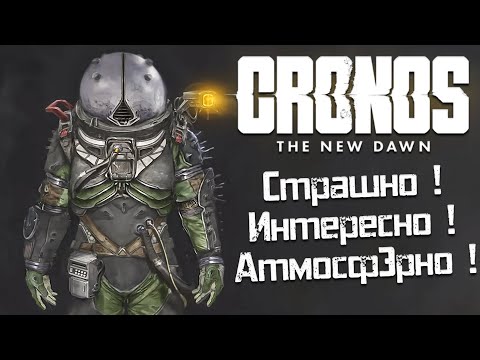 Видео: КРОНОС "DEADSPACE БУДУЩЕГО" НОВИНКА 2025 18+ ✌😁 Cronos: The New Dawn обзор SmokeSED (смокисед) ◄ #1