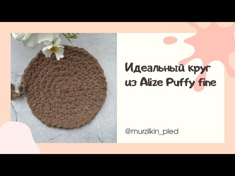 Видео: Идеальный круг без спиц и крючка. Вязание руками. Как вязать сбн без крючка из Alize Puffy fine.