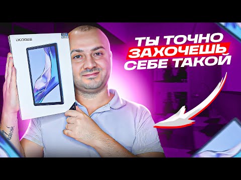 Видео: Обзор Планшета за 99$  - ДЕШЕВЛЕ УЖЕ НЕ КУДА ! Doogee T10S НОВИНКА 2023 года