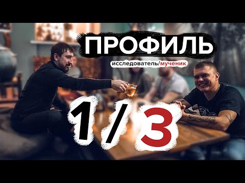 Видео: Профиль 1/3. Костюм исследователя - мученика. Как это работает?  Дизайн Человека.