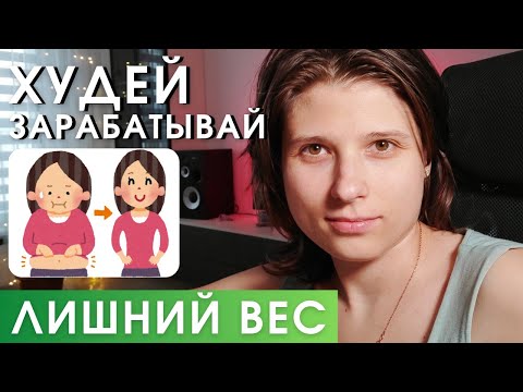 Видео: Минус 10 кг и Поперли Деньги. КАК РАБОТАЕТ ЧАТ СТРОЙНОСТИ СИБИРСКОЕ ЗДОРОВЬЕ