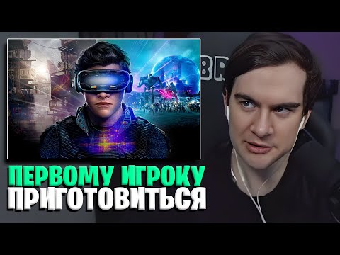 Видео: БРАТИШКИН СМОТРИТ «ПЕРВОМУ ИГРОКУ ПРИГОТОВИТЬСЯ» | ЛУЧШЕЕ С ПРОСМОТРА