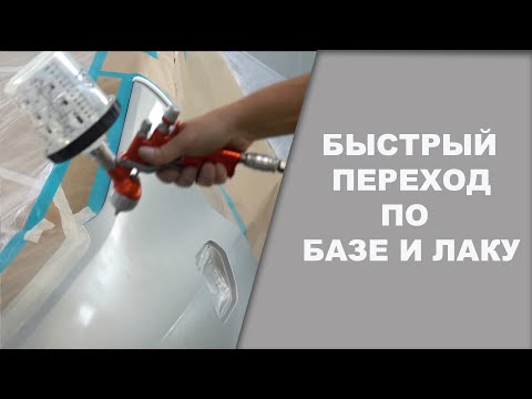 Видео: БЫСТРЫЙ переход по базе и лаку  ОНБ