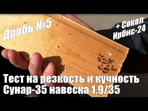 Видео: Рзкость пороха Сунар-35 + тест Сокол и Ирбис-24