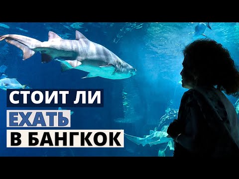 Видео: ТАИЛАНД: 5 Лучших мест БАНГКОКА