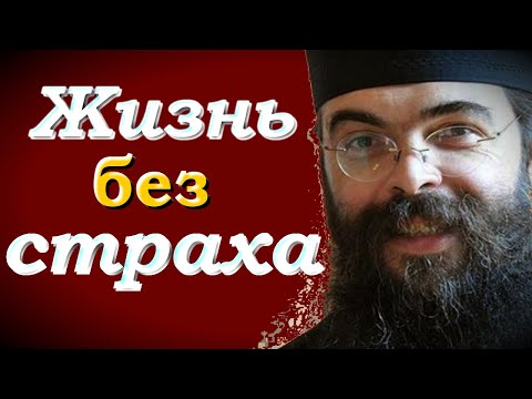 Видео: Что бы ни случилось, не теряйте Надежду на Бога! - Андреас Конанос