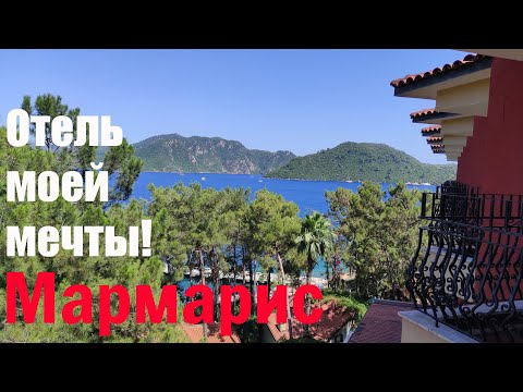 Видео: Мармарис. Обзор отеля Grand Yazici Club Marmaris Palace. Отдых в Турции. Стоит ли ехать?