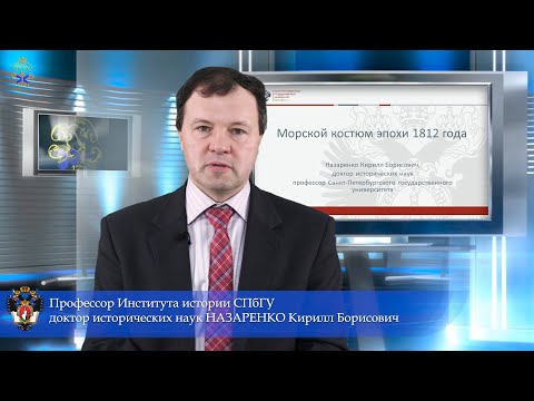 Видео: Назаренко Кирилл Борисович