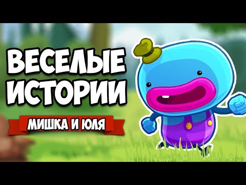 Видео: ВЕСЕЛЫЕ ИСТОРИИ - СПАСАЕМ СВОЕГО ПИТОМЦА ♦ Bring You Home