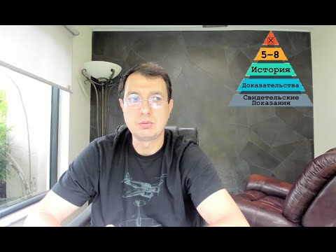 Видео: Кейс на убежище в США: принципиальная схема