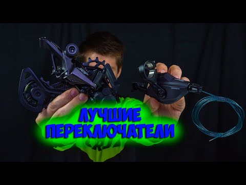 Видео: Переключатели Shimano Deore Xt m8100 с Aliexpress