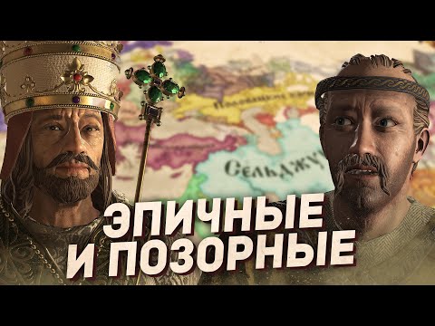 Видео: ТОП самых ЭПИЧНЫХ и ПОЗОРНЫХ прозвищ (и как их получить) в Crusader Kings 3