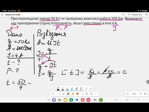 Видео: Робота та потужність ел.струму