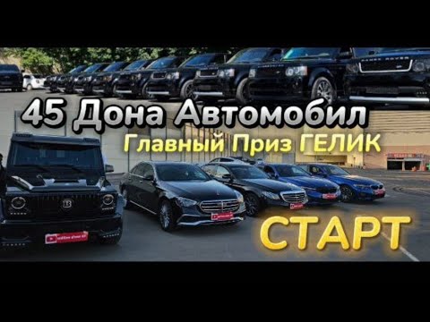 Видео: ЯНГИ ТУРГА СТАРТ  ГЛАВНЫЙ ПРИЗ  МЕРСЕДЕС  ГЕЛЕНДВАГЕН MERCEDES-BENZ E BMW 3 SERIYA M PAKET