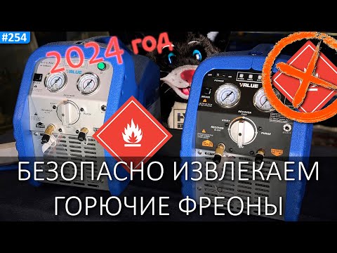 Видео: Value VRR12L-OS-R32 - обзор и тестирование новой станции эвакуации фреона с режимом PUSH-PULL!