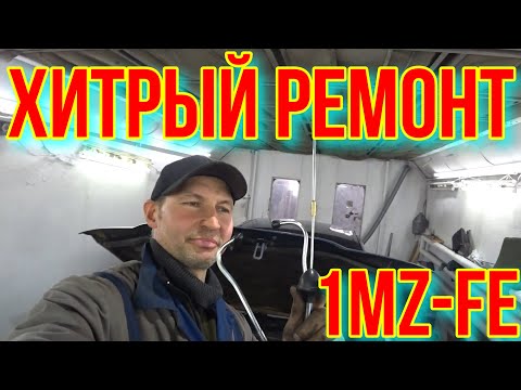 Видео: НЕ РАБОТАЕТ ОДИН ЦИЛИНДР Toyota Avalon 1MZ-FE V6