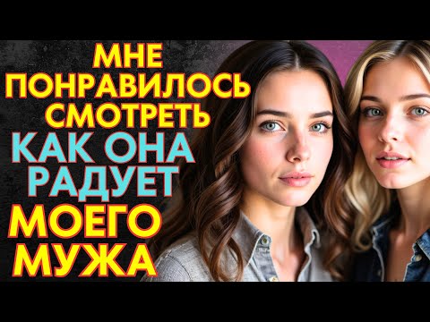 Видео: МУЖ ПОМОГ МОЕЙ ПОДРУГЕ. Она недавно развелась и мы не могли её бросить...