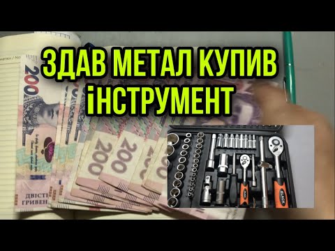 Видео: Здав металолом заробив 3000 тис грн купив інструмент вигідно здав плати ссср