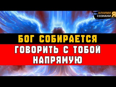 Видео: ИЗБРАННЫЕ, ТЫ УСЛЫШИШЬ ГОЛОС БОГА — ЧЁТКО И БЕЗ ОШИБОК 👂✨