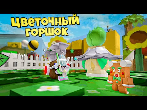 Видео: Как я открывал горшок ▶ Bee Swarm Simulator