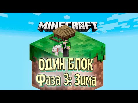 Видео: У МЕНЯ ПОЯВИЛСЯ ДРУГ  - #2 - Minecraft ОДИН БЛОК