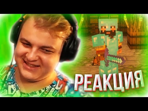 Видео: РЕАКЦИЯ ПЯТЁРКИ НА 6 СЕРИЮ ЛУЧШЕГО ЛЕТСПЛЕЯ ПО МАЙНКРАФТ МОДДИ ЧАТА / нарезка фуга тв