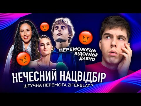 Видео: 💥 ПЕРЕМОГА Ziferblat! ПОВНИЙ РОЗБІР на НАЦВІДБІР на Євробачення 2025