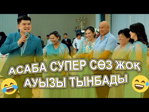 Видео: МАСҚАРА ТАМАДА  ЕКЕН😱 ҚОНАҚТАРҒА ТАМАҚ ЖЕГІЗБЕДІ😂