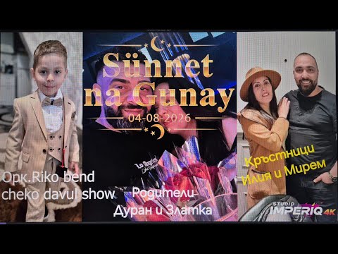 Видео: Покана 04-08-2026г.Сюнет на Гюнай