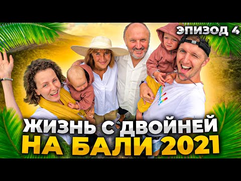 Видео: С ДЕТЬМИ на БАЛИ // Святые источники // УБУД // Вулкан БАТУР