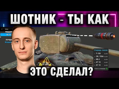 Видео: ШОТНИК ★ ТЫ КАК ЭТО СДЕЛАЛ?