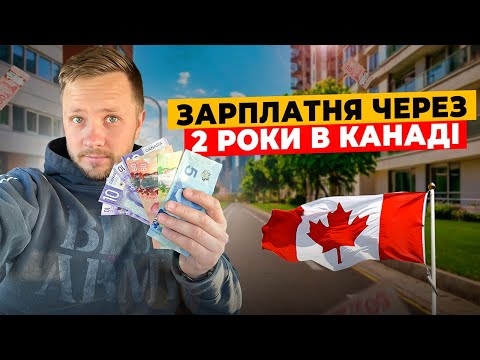 Видео: Відрядження в Саскатун та скільки я заробляю!