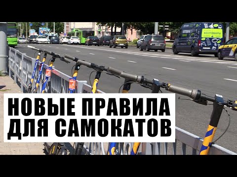 Видео: Кому нельзя будет кататься на электросамокатах? / Изменения в ПДД