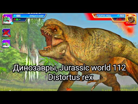 Видео: Динозавры, Jurassic world 112 Distortus rex