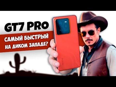 Видео: МНОГОобещающий Realme GT 7 PRO! Капканы и козыри – узнай ВСЁ