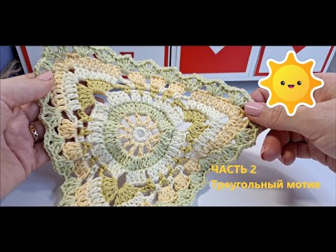 Видео: Кофта с мотивами. Часть 2. Вяжем треугольный мотив.