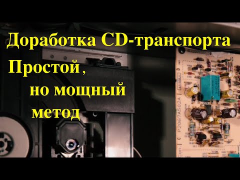 Видео: доработка транспорта CD