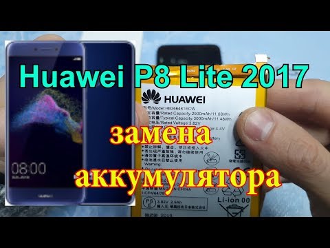 Видео: Huawei P8 lite 2017 замена аккумулятора
