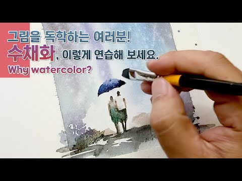 Видео: Чем хороша акварель?