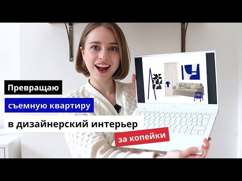 Видео: Добавляем яркий декор в интерьер (часть 1)