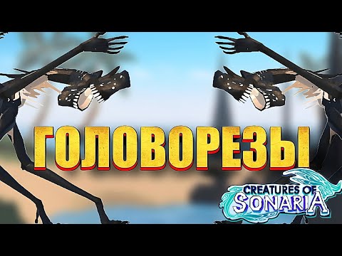 Видео: НАС НЕНАВИДЕЛ ВЕСЬ СЕРВЕР, ЗА НАШИ ПРОДЕЛКИ! (Creatures of Sonaria)