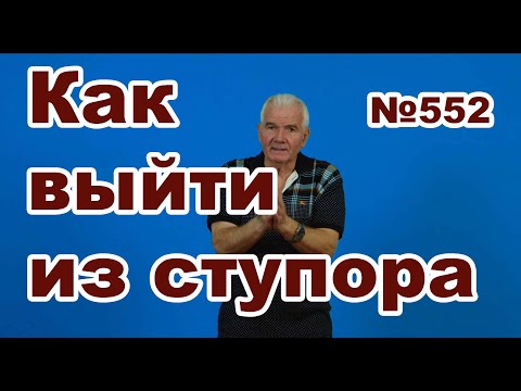 Видео: Как выйти из ступора в драке?