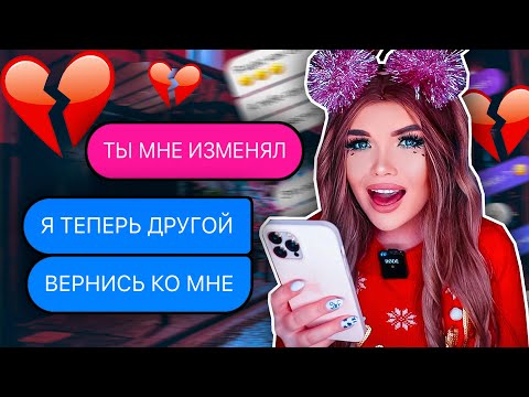 Видео: ПРОВЕРКА БЫВШЕГО ПАРНЯ НА ВЕРНОСТЬ !