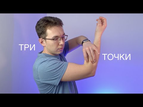 Видео: Три точки на теле, снимающие стресс и напряжение!