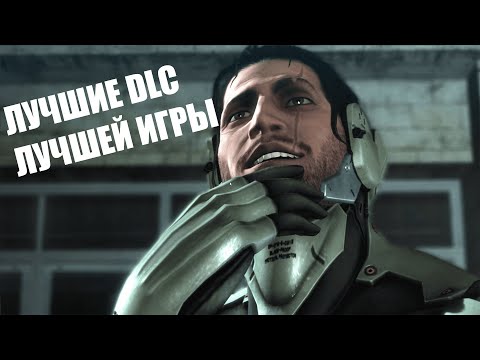 Видео: ЛУЧШИЕ DLC, САМОЙ ЛУЧШЕЙ ИГРЫ | Metal Gear Rising