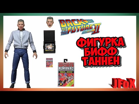 Видео: Фигурка Бифф Таннен/Neca BTTF Part 2 Ultimate Biff Tannen Figure