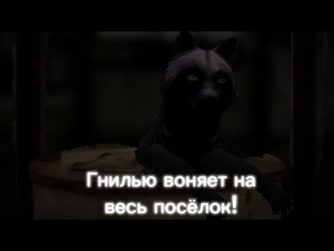 Видео: °Страшилка WildCraft° •Гнилью воняет на весь посёлок!• WorldBegemotKot
